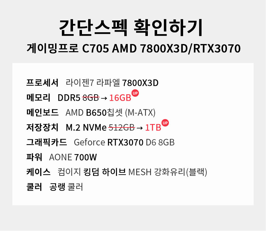 스펙 간편보기 게이밍프로 c705