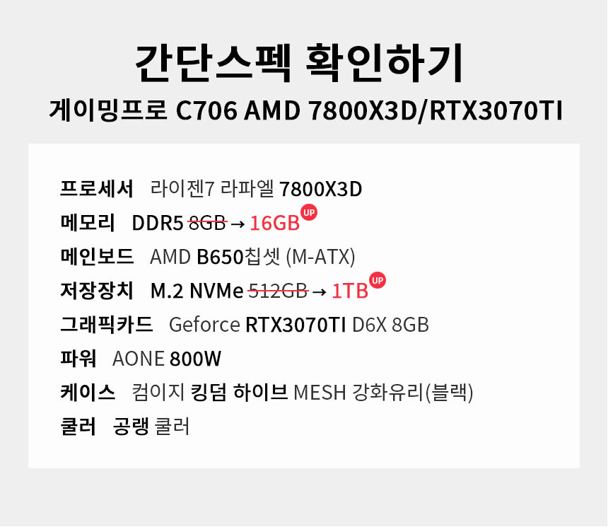 스펙 간편보기 게이밍프로 c706