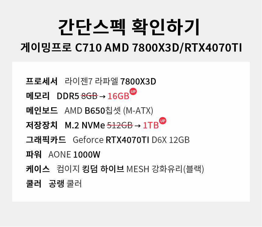 스펙 간편보기 게이밍프로 c710