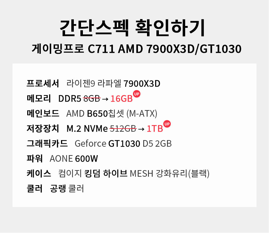 스펙 간편보기 게이밍프로 c711