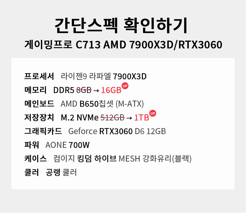 스펙 간편보기 게이밍프로 c713
