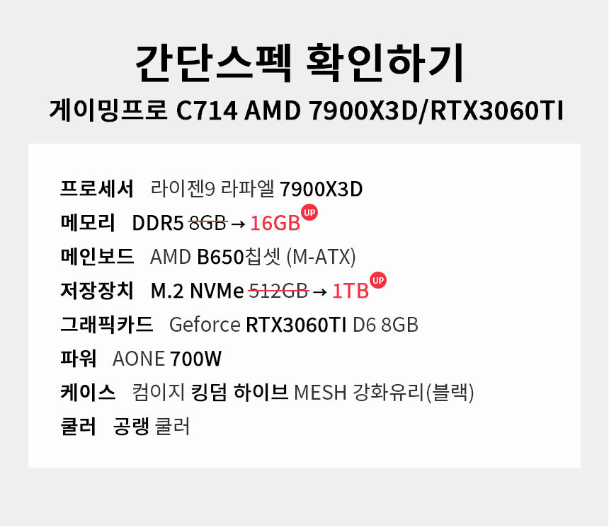 스펙 간편보기 게이밍프로 c714