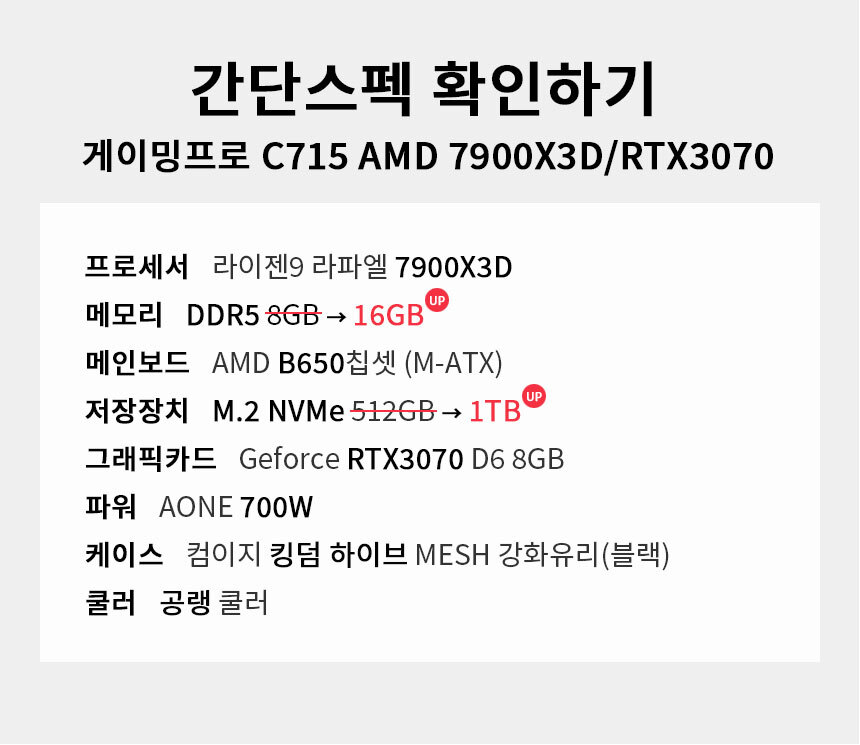 스펙 간편보기 게이밍프로 c715