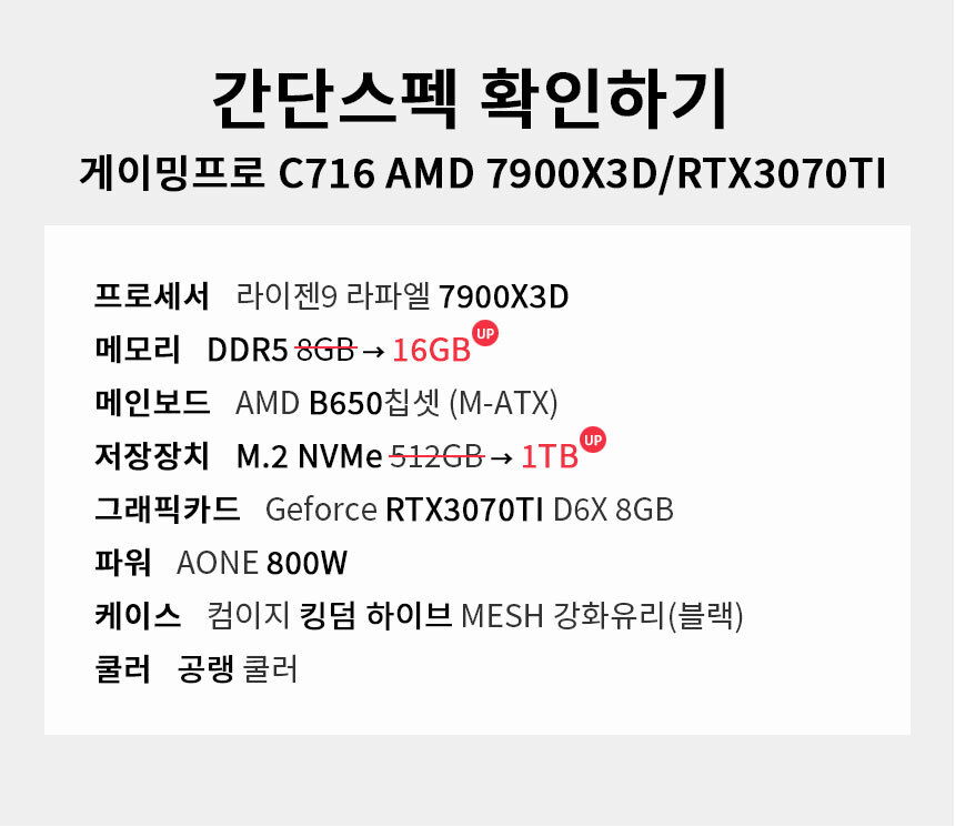 스펙 간편보기 게이밍프로 c716