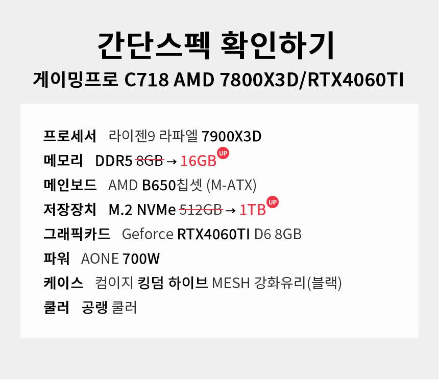 스펙 간편보기 게이밍프로 c718