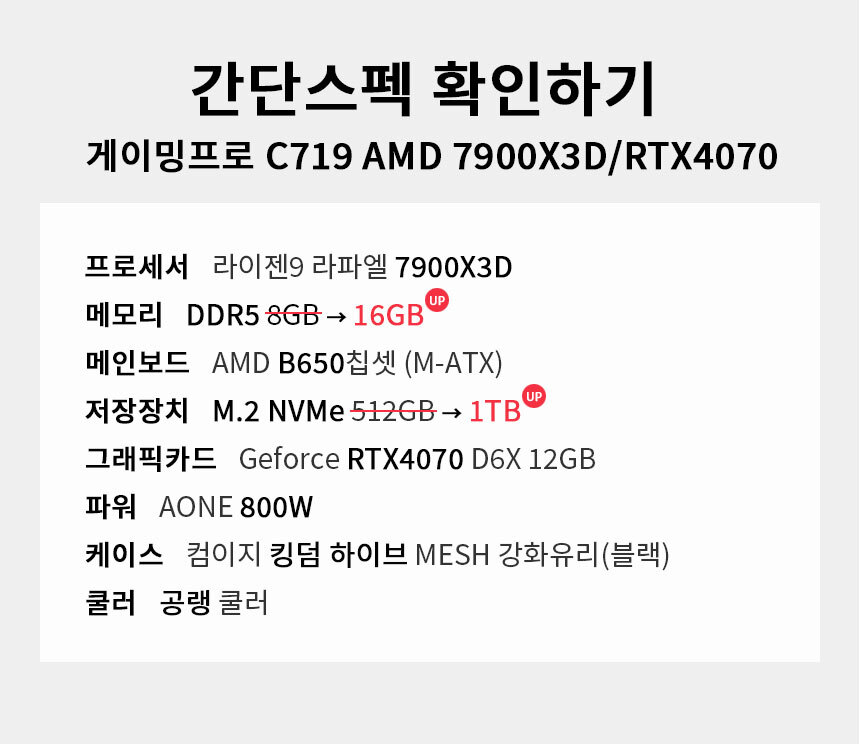 스펙 간편보기 게이밍프로 c719