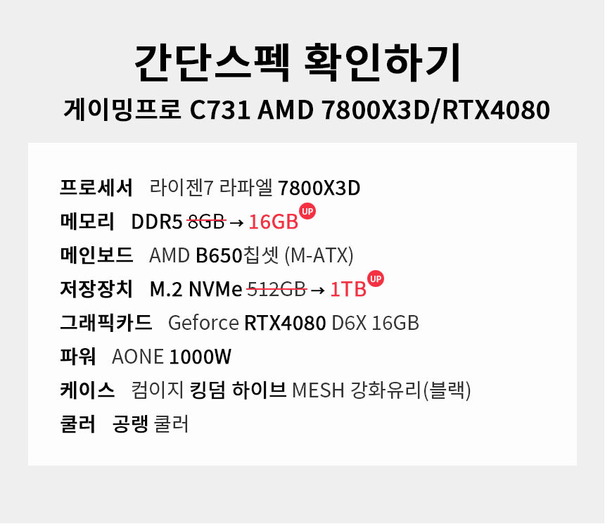 스펙 간편보기 게이밍프로 c731