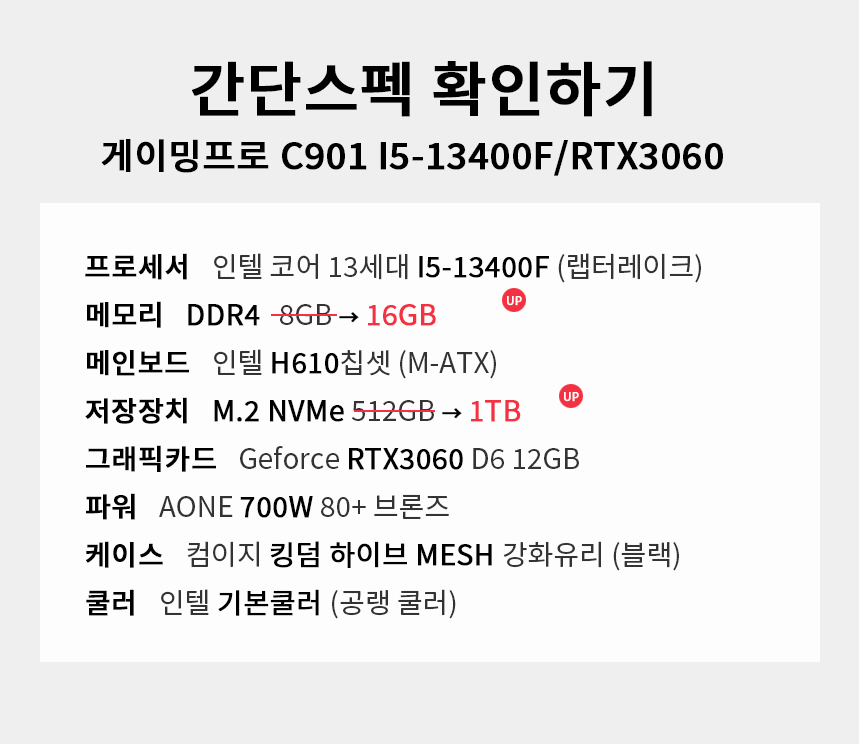 스펙 간편보기 게이밍프로 c901