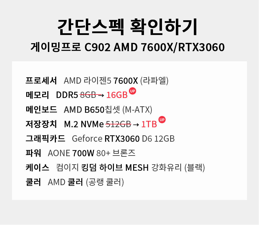 스펙 간편보기 게이밍프로 c902