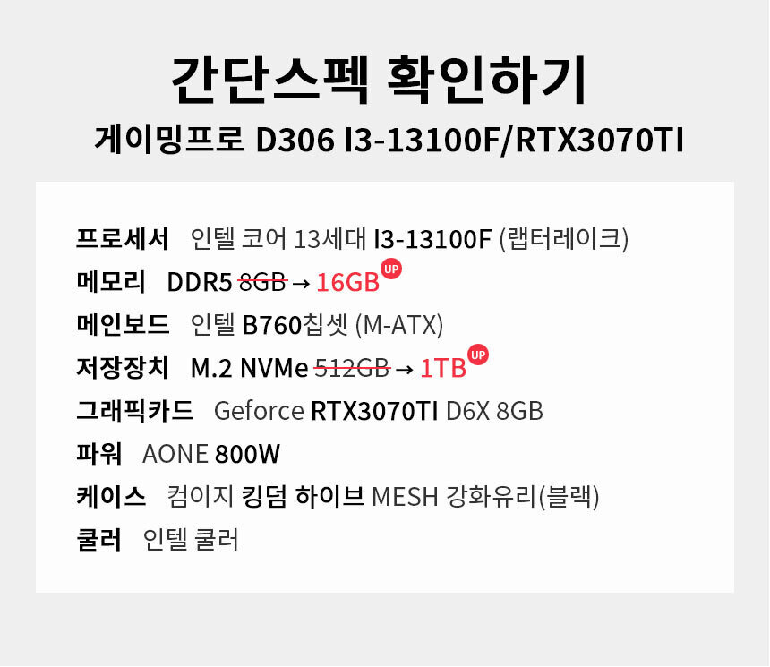 스펙 간편보기 게이밍프로 d306