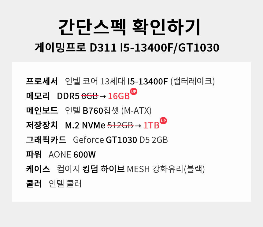 스펙 간편보기 게이밍프로 d311