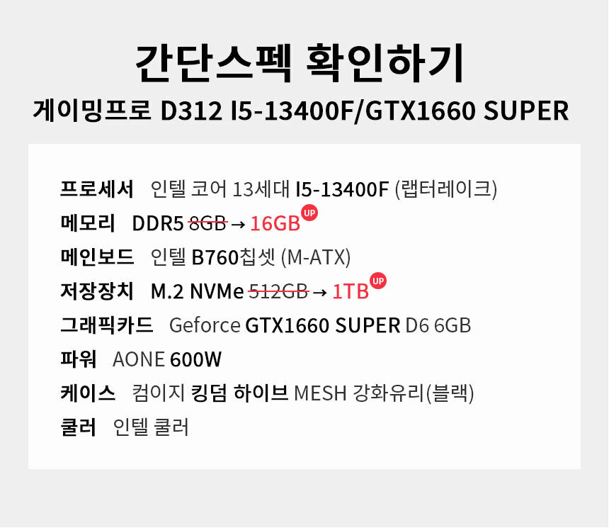 스펙 간편보기 게이밍프로 d312