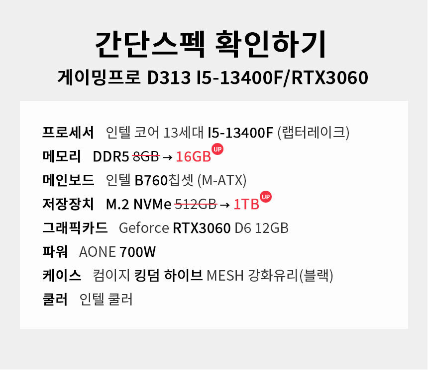 스펙 간편보기 게이밍프로 d313