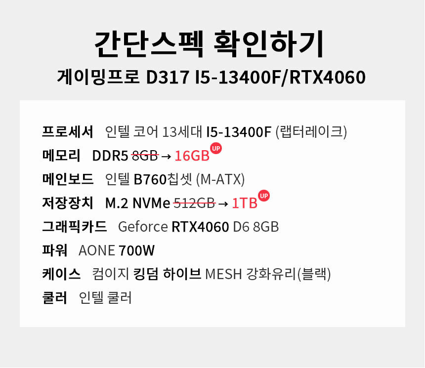 스펙 간편보기 게이밍프로 d317