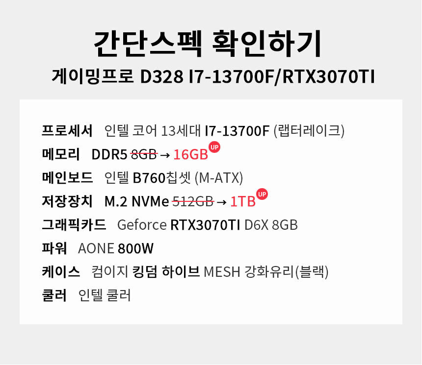 스펙 간편보기 게이밍프로 d328