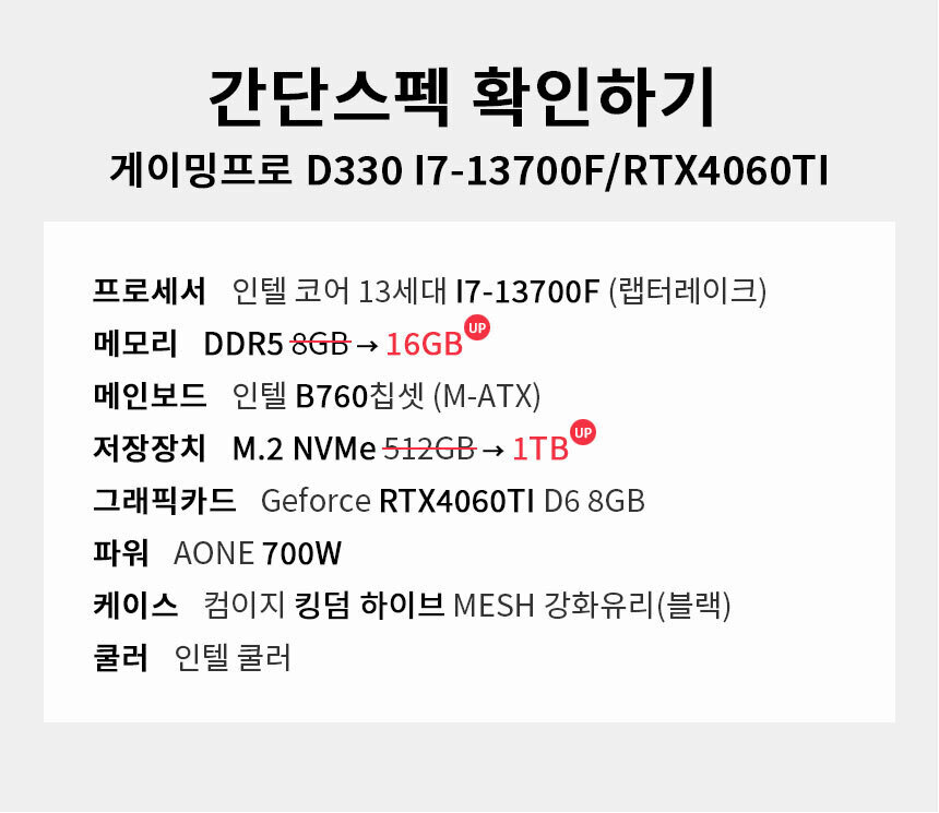 스펙 간편보기 게이밍프로 d330