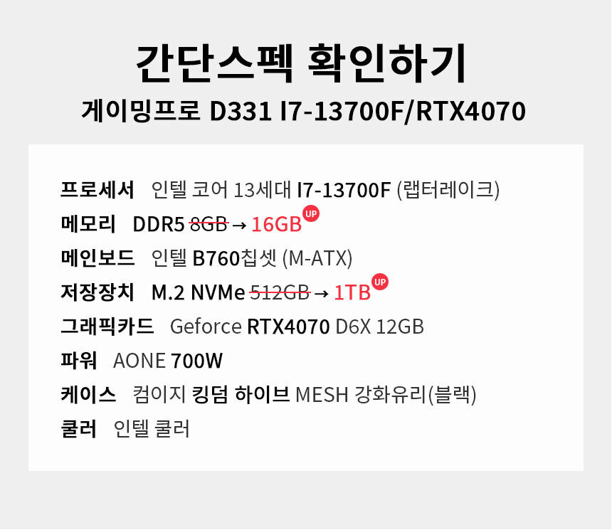 스펙 간편보기 게이밍프로 d331