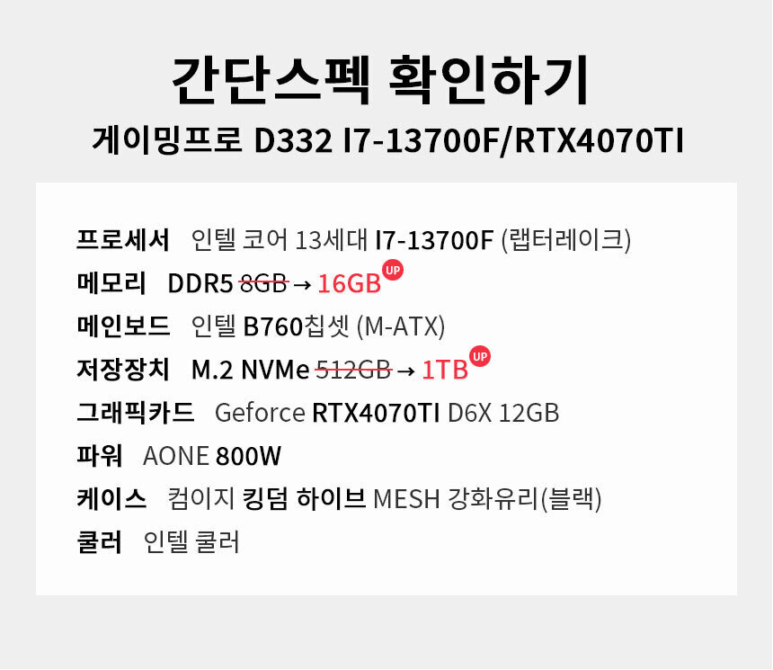 스펙 간편보기 게이밍프로 d332