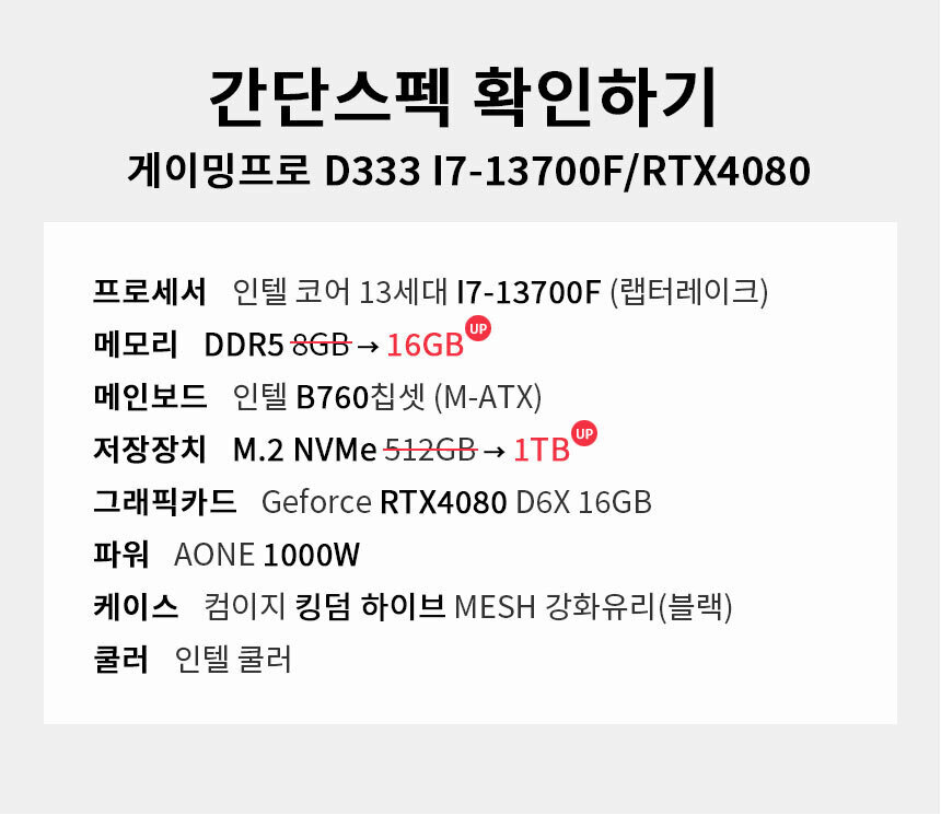스펙 간편보기 게이밍프로 d333
