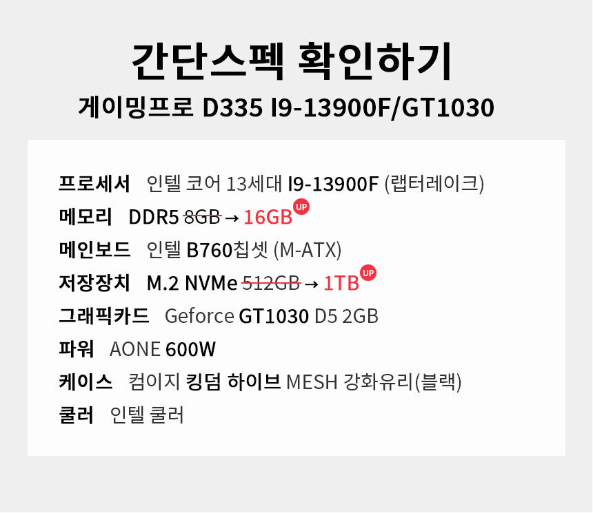 스펙 간편보기 게이밍프로 d335