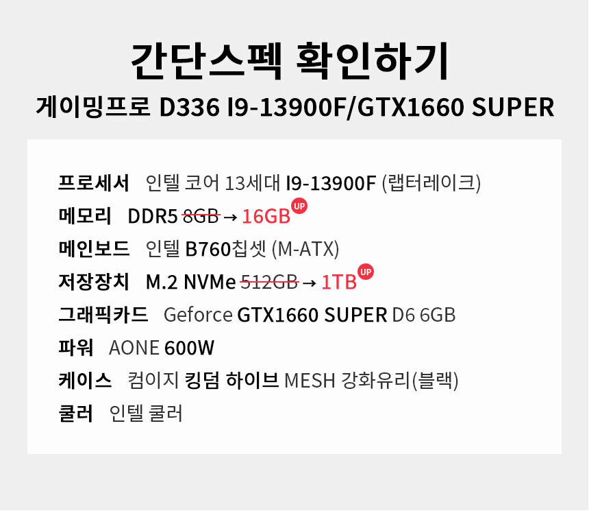 스펙 간편보기 게이밍프로 d336