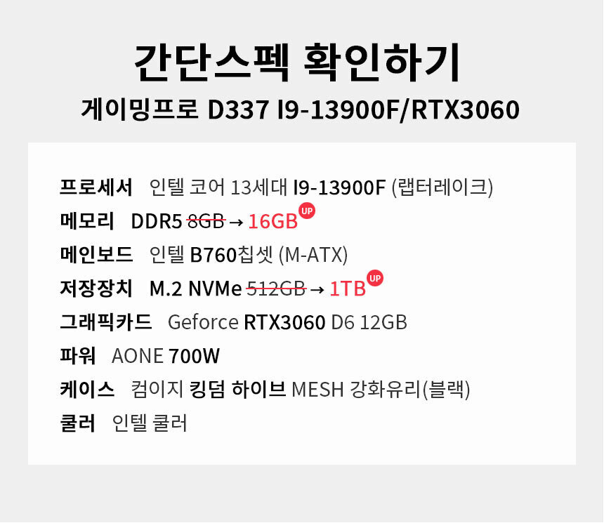 스펙 간편보기 게이밍프로 d337