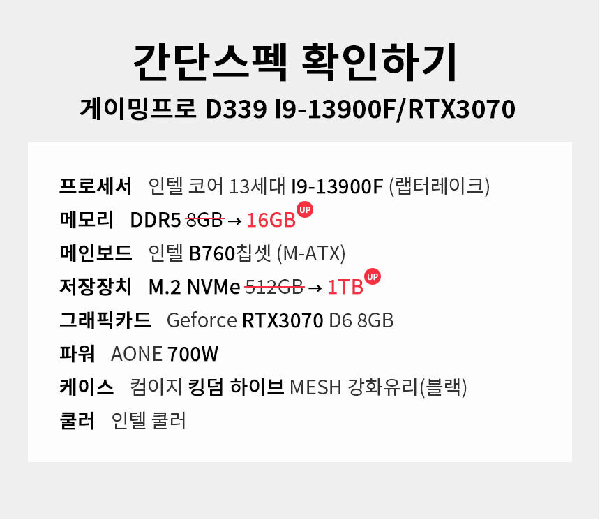 스펙 간편보기 게이밍프로 d339