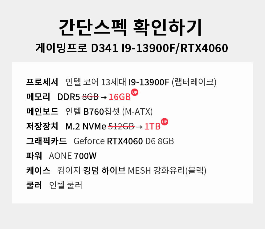 스펙 간편보기 게이밍프로 d341