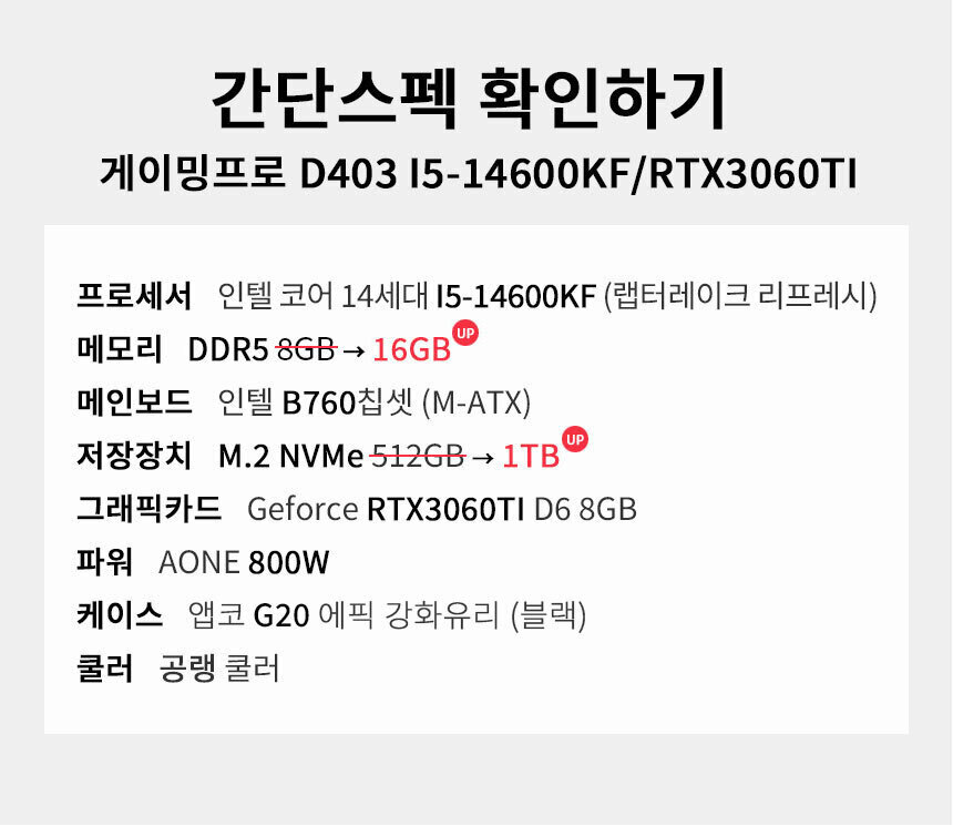 스펙 간편보기 게이밍프로 d403