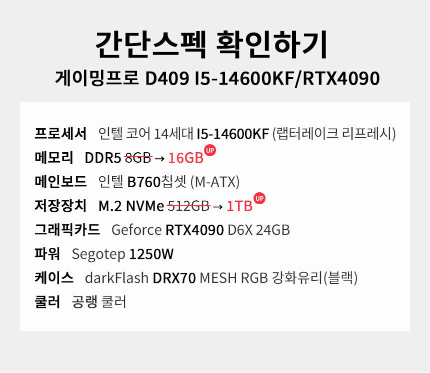 스펙 간편보기 게이밍프로 d409