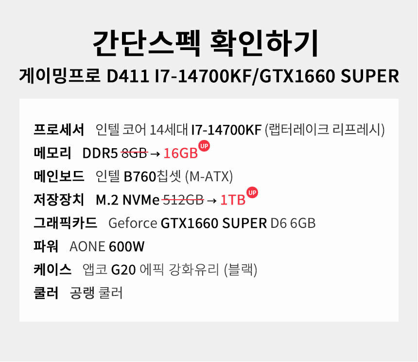 스펙 간편보기 게이밍프로 d411