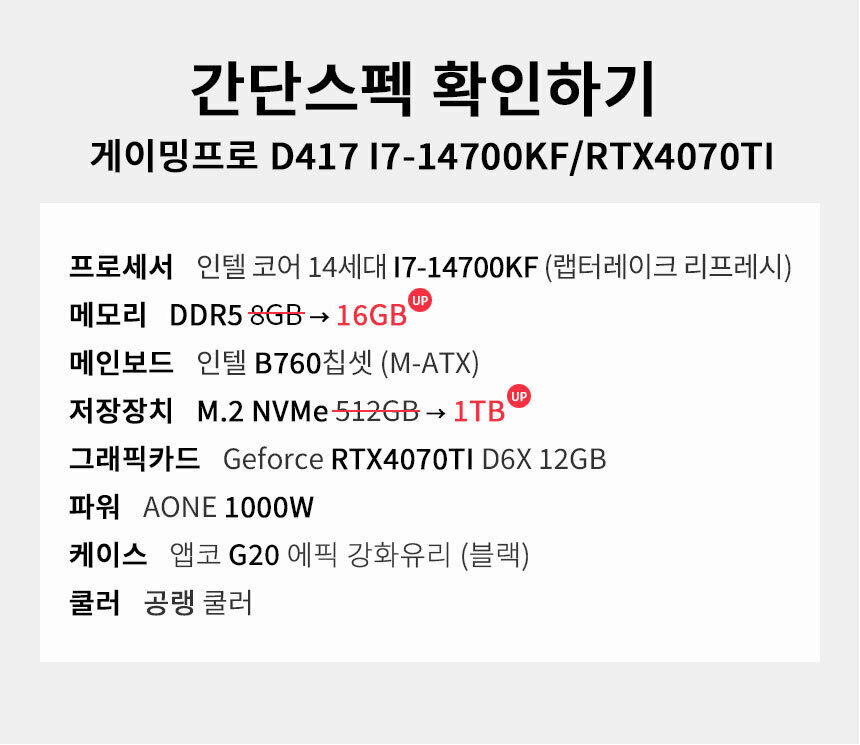 스펙 간편보기 게이밍프로 d417