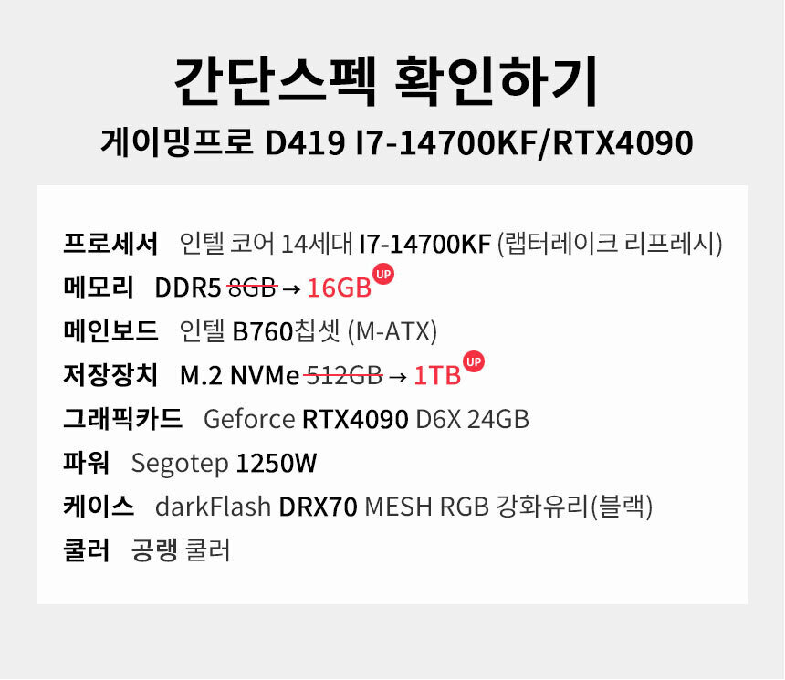 스펙 간편보기 게이밍프로 d419
