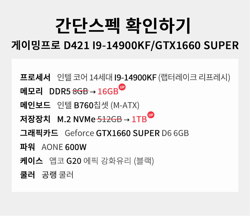 스펙 간편보기 게이밍프로 d421