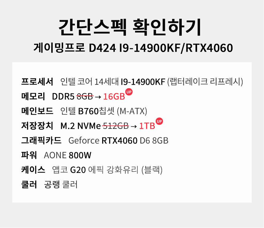 스펙 간편보기 게이밍프로 d424