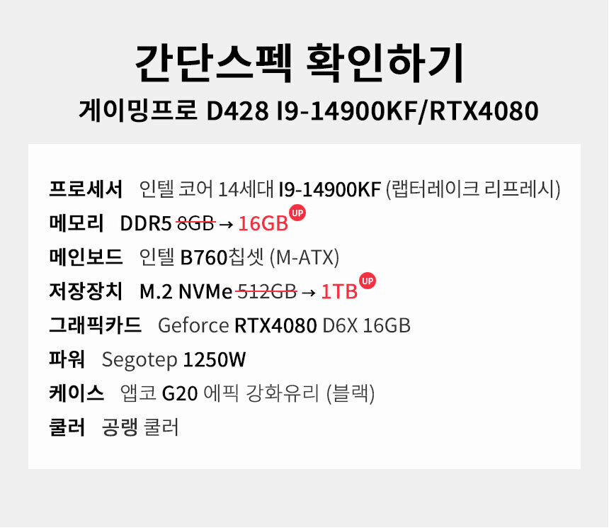 스펙 간편보기 게이밍프로 d428