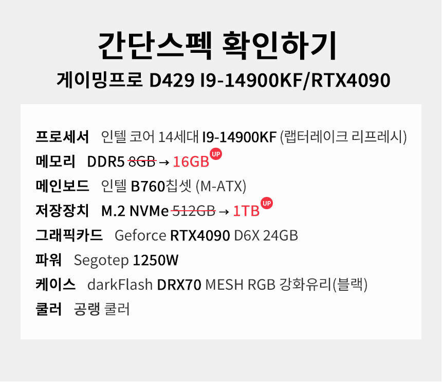 스펙 간편보기 게이밍프로 d429