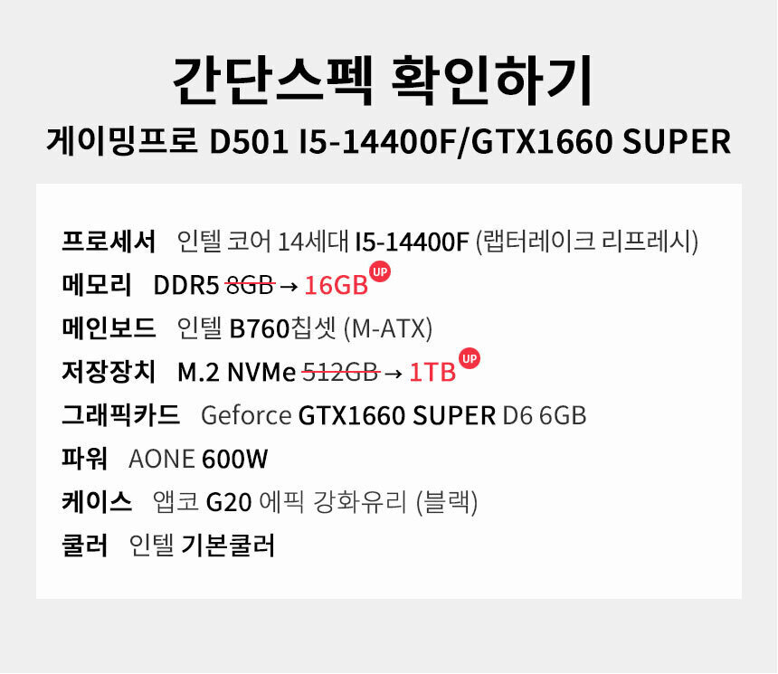 스펙 간편보기 게이밍프로 d501