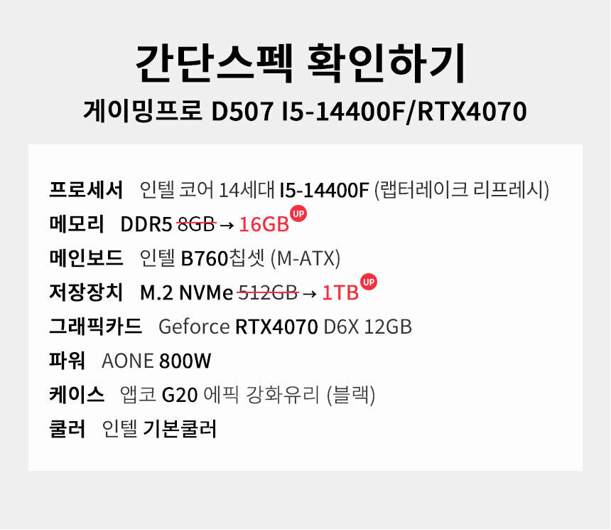 스펙 간편보기 게이밍프로 d507