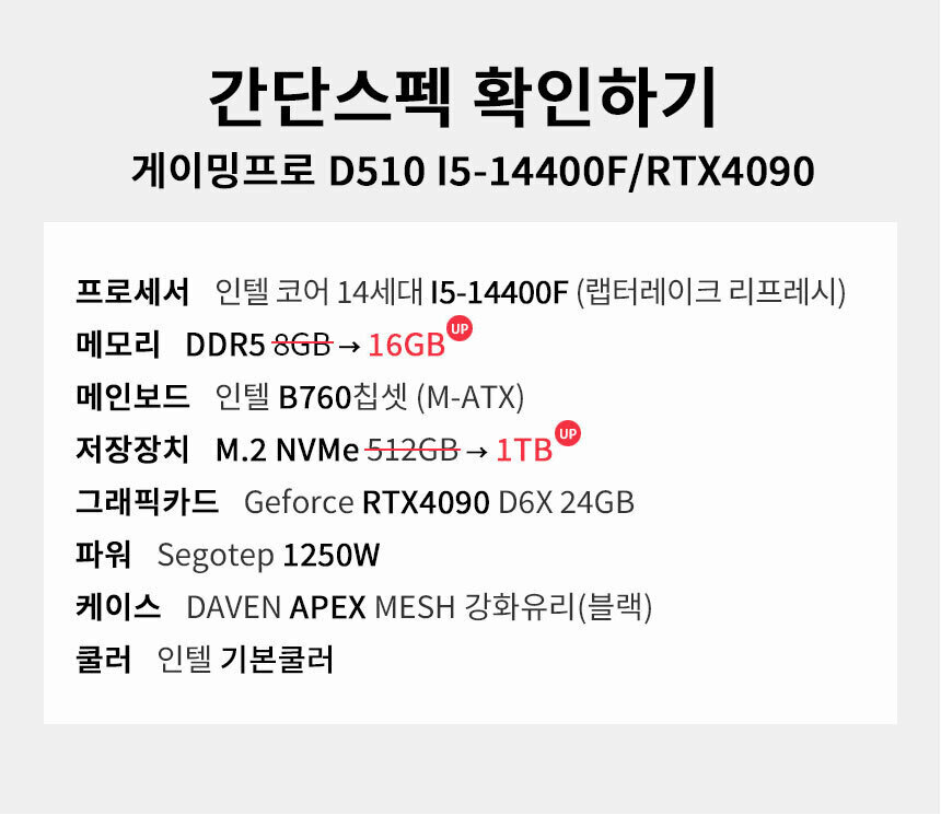 스펙 간편보기 게이밍프로 d510
