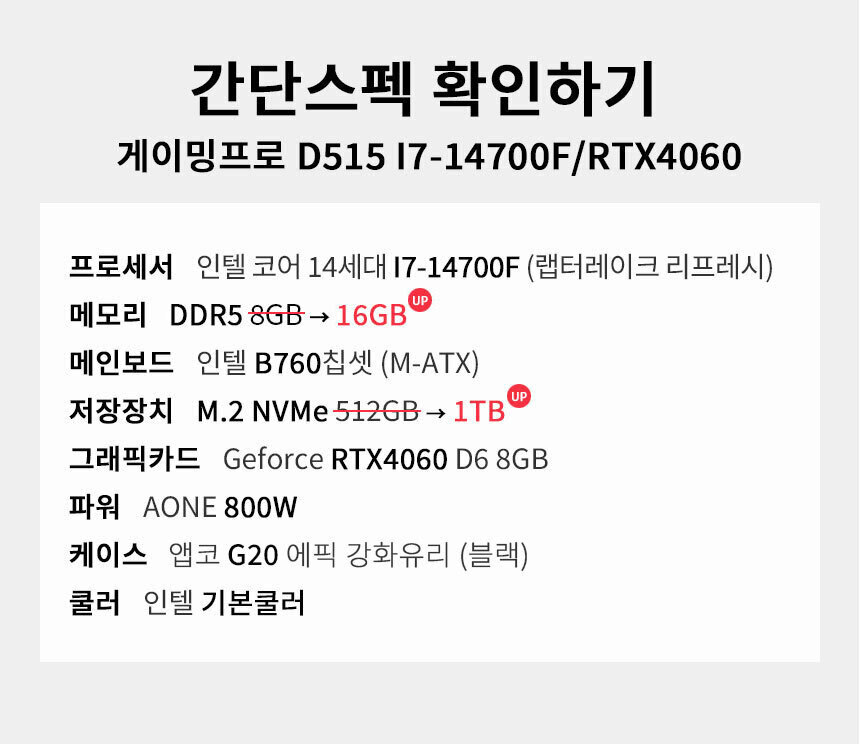 스펙 간편보기 게이밍프로 d515