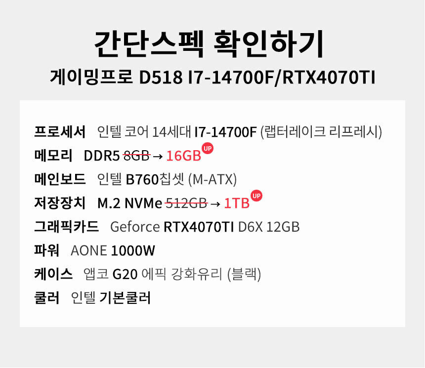 스펙 간편보기 게이밍프로 d518