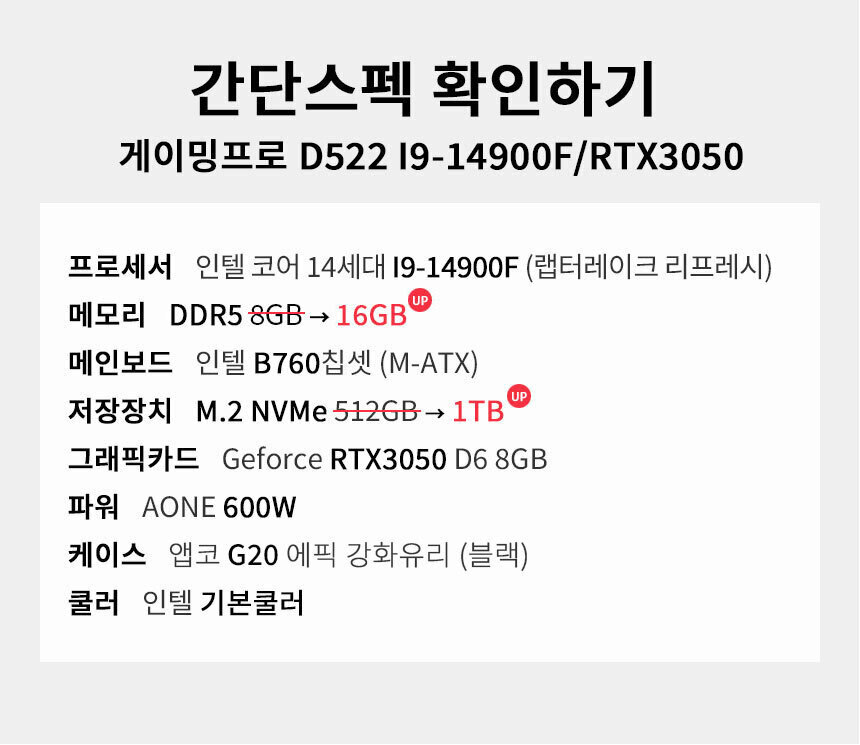 스펙 간편보기 게이밍프로 d522