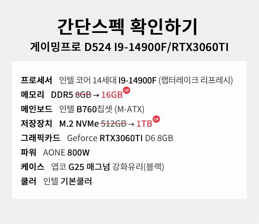 스펙 간편보기 게이밍프로 d524