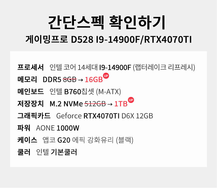 스펙 간편보기 게이밍프로 d528