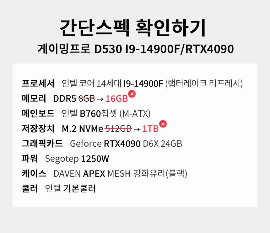스펙 간편보기 게이밍프로 d530