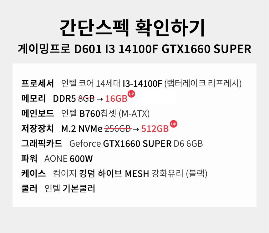 스펙 간편보기 게이밍프로 d601