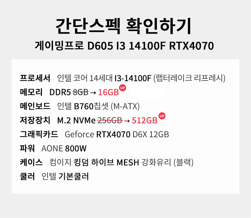 스펙 간편보기 게이밍프로 d605