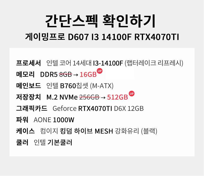 스펙 간편보기 게이밍프로 d607