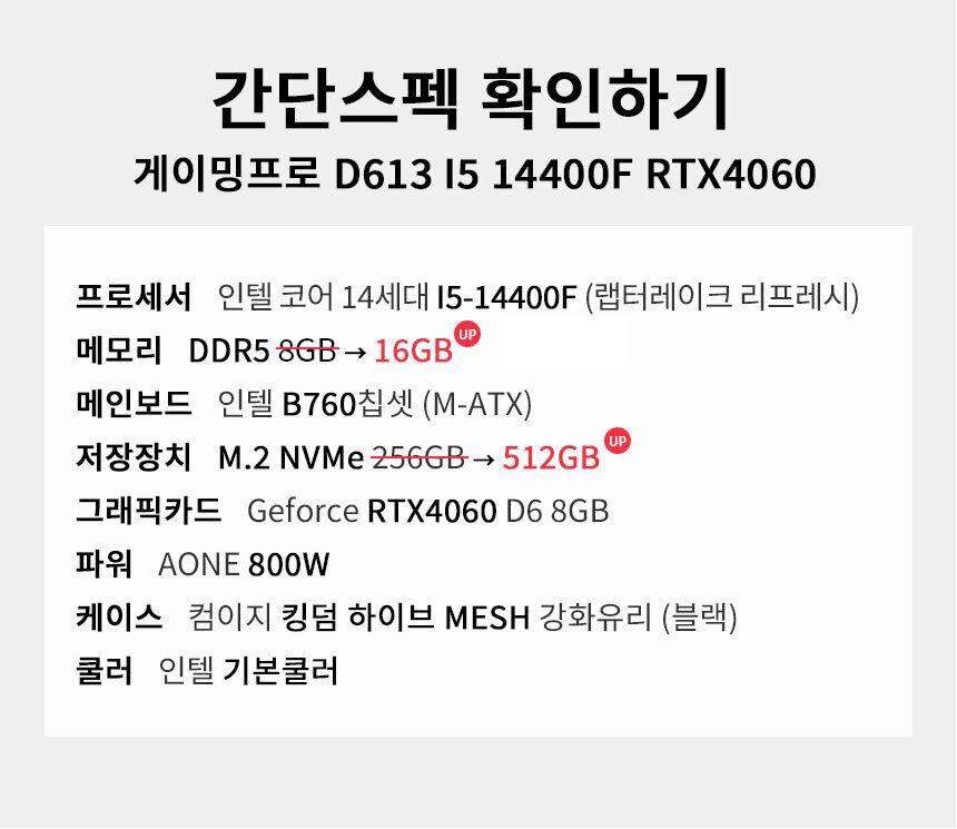 스펙 간편보기 게이밍프로 d613